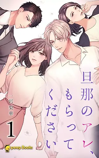 Cover image for the novel called Danna no Are, Morattekudasai