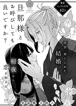 Cover image for the manga called Danna-sama to Oyobishitemo Ii desu ka?