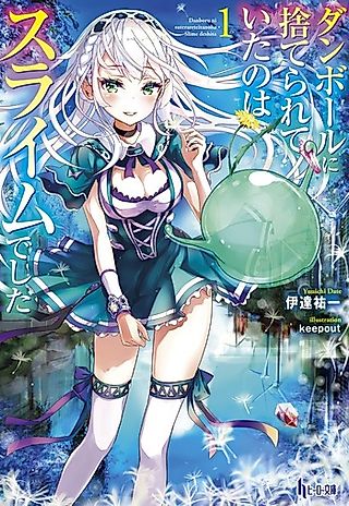 Cover image for the novel called Danball ni Suterarete Ita no wa Slime de Shita