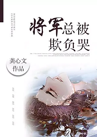 Cover image for the novel called Dandere General and his Lord