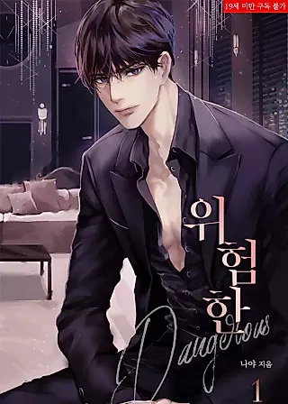Cover image for the novel called Dangerous