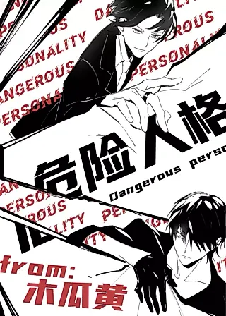 Cover image for the novel called Dangerous Personality