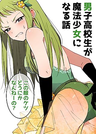 Cover image for the manga called The Story of High School Boys Who Became Magical Girls