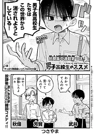 Cover image for the manga called Danshi Koukousei no Susume