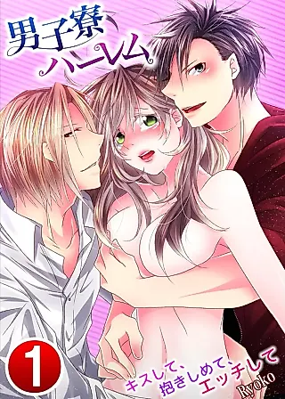Cover image for the manga called Danshi Ryou Harem - Kiss shite, Dakishimete, Ecchi shite