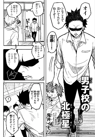 Cover image for the manga called Danshikou no Hokkyokusei