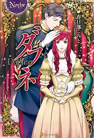 Cover image for the novel called Daphne