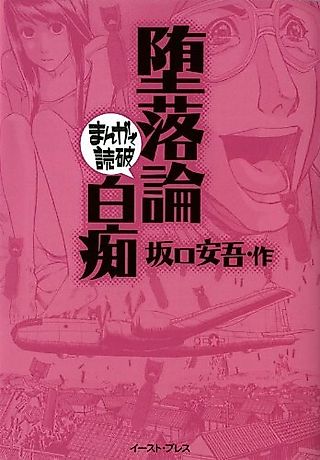 Cover image for the manga called Darakuon - Hakuchi: Manga de Dokuha