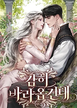 Cover image for the novel called Dare I Hope