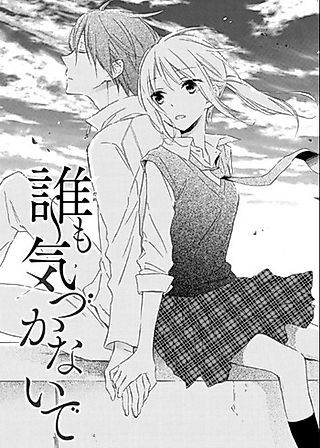Cover image for the manga called Daremo Kizukanai de
