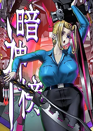 Cover image for the manhua called Dark God List