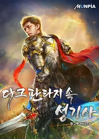 Cover image for the novel called Dark Fantasy Paladin