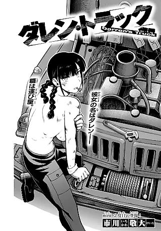Cover image for the manga called Darren's Truck