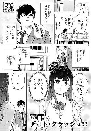 Cover image for the manga called Date Clash!!