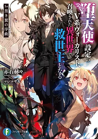 Cover image for the novel called Datenshi Settei no V-kei Vocalist, Shoukan Sareta Isekai de Kyuuseishu to Naru