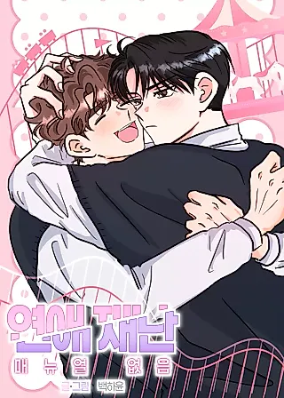 Cover image for the manhwa called Dating Disaster: No Manual