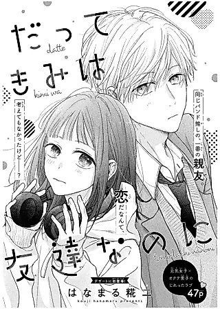 Cover image for the manga called Datte Kimi wa Tomodachi nano ni