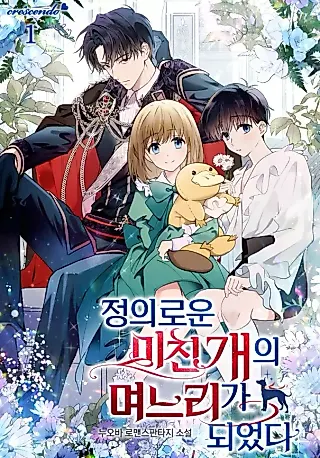 Cover image for the novel called Daughter-In-Law to the Mad Dog of Honor