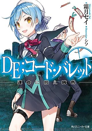 Cover image for the novel called DE; Code Bullet