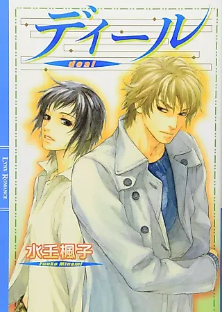 Cover image for the novel called Deal