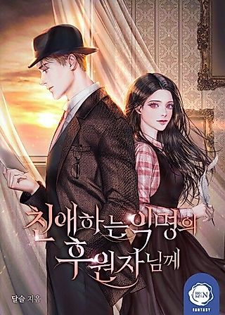 Cover image for the novel called Dear Anonymous Sponsor