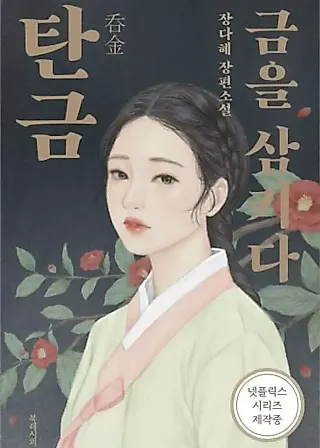 Cover image for the novel called Dear Hong Rang
