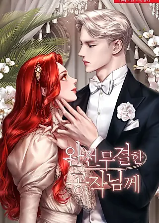 Cover image for the novel called Dear My Flawless Duke