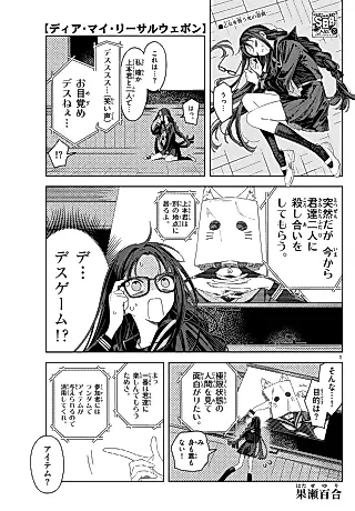 Cover image for the manga called Dear My Lethal Weapon