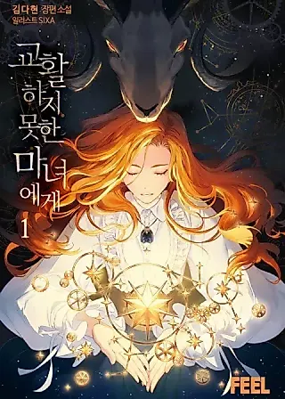 Cover image for the novel called Dear, Not Cunning Witch