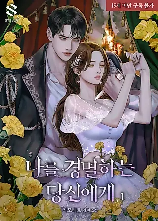 Cover image for the novel called Dearest Fiancé, I Know You Despise Me