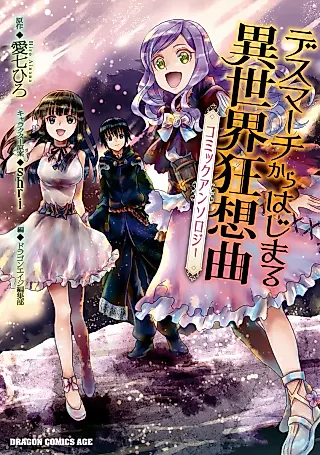 Cover image for the manga called Death Marching to the Parallel World Rhapsody Anthology
