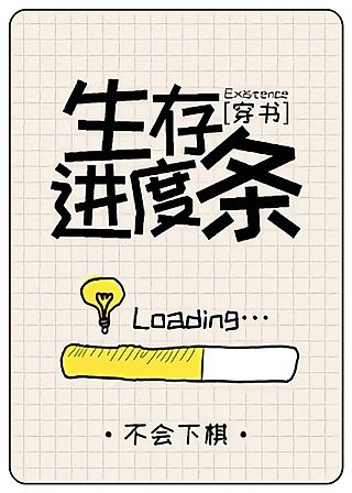 Cover image for the novel called Death Progress Bar