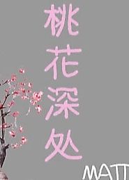 Cover image for the novel called Deep in Peach Blossoms