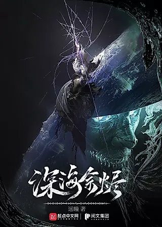 Cover image for the novel called Deep Sea Embers