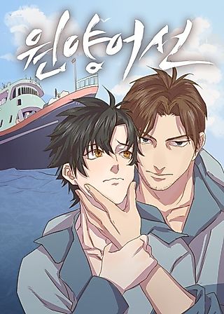 Cover image for the manhwa called Deep-Sea Fishing Boat