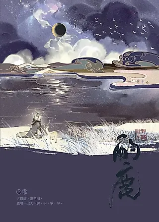 Cover image for the novel called Deer Crystal