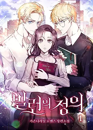 Cover image for the novel called Definition of a Villain