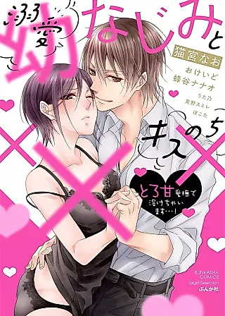 Cover image for the manga called I'm Not Scared, Can You Touch Me More? My Prince Was a Hidden Big Bad Wolf