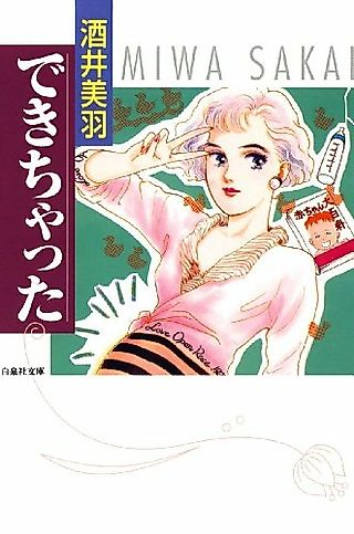 Cover image for the manga called Dekichatta