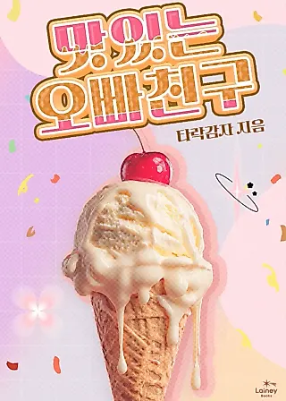 Cover image for the novel called Delicious Oppa Friend