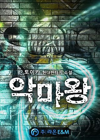Cover image for the novel called Demon King