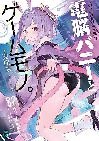 Cover image for the novel called Gambling with Cyber Bunny Girl