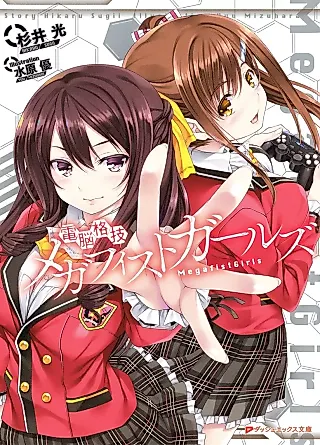 Cover image for the novel called Dennou Kakugi Megafist Girls