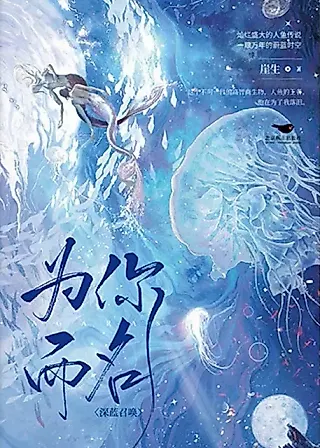 Cover image for the novel called Desharow Merman