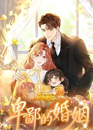 Cover image for the manhua called A Despicable Marriage