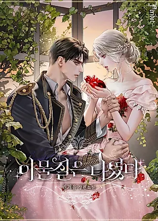 Cover image for the novel called Destined To Be an Outcast