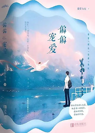 Cover image for the novel called Destined To Love You
