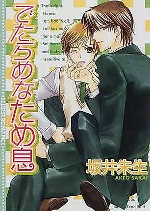 Cover image for the novel called Detarame na Tameiki