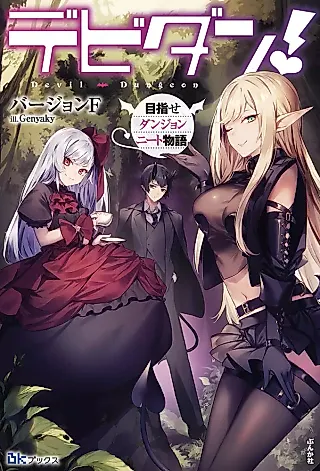 Cover image for the novel called Devil Dungeon