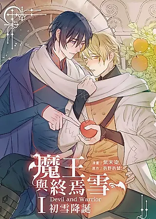 Cover image for the manhua called Devil and Warrior
